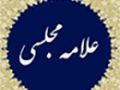 مقام علمى‏